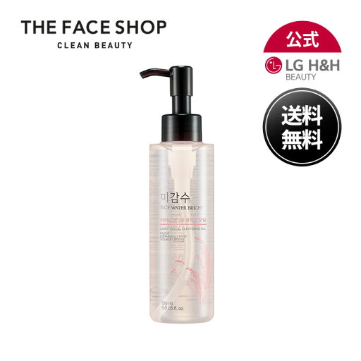【LG BEAUTY 公式】THE FACE SHOP ザ フェイスショップ ライスウォーターブライト ブライトライトクレンジングオイル150ml 透明感 脂性肌 複合肌 保湿 肌キメ 角質ケア 韓国スキンケア 韓国コスメ 送料無料 【LG BEAUTY 公式】THE FACE SHOP ザ フェイスショップ ライスウォーターブライト ブライトライトクレンジングオイル150ml 透明感 脂性肌 複合肌 保湿 肌キメ 角質ケア 韓国スキンケア 韓国コスメ 送料無料
