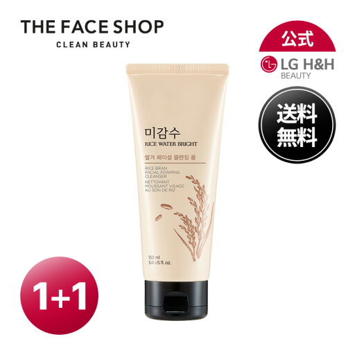 【LG BEAUTY 公式】THE FACE SHOP ザ フェイスショップ ライスウォーターブライト ブライト米ぬかクレンジングフォーム150ml 【★1+1】 クレンジング 保湿 肌キメ 角質ケア 韓国スキンケア 韓国コスメ 送料無料 【LG BEAUTY 公式】THE FACE SHOP ザ フェイスショップ ライスウォーターブライト ブライト米ぬかクレンジングフォーム150ml 【★1+1】 クレンジング 保湿 肌キメ 角質ケア 韓国スキンケア 韓国コスメ 送料無料