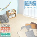 【新商品限定40%OFF+P7倍エントリー必須】木目調 ジョイントマット 大判 60cm 3畳 6畳 12畳 1級防音 小判 30cm 0.75畳 1.5畳 抗菌 防臭 木目 洗える プレイマット ベビーマット キッズマット カーペット フロアマット 床暖房対応 マット パズルマット クッションマット