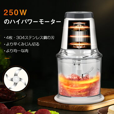 フードプロセッサー 改良版 チョッパー フードチョッパー みじん切り器 ワンタッチで砕く 250Wハイパワー 急速きざむ チョッパー 一台多役 フードチョッパー 水洗い可能 掃除簡単 0.6L大容量 フードプロセッサー 過熱保護 引越し、結婚式、お祝いに大人気 母の日