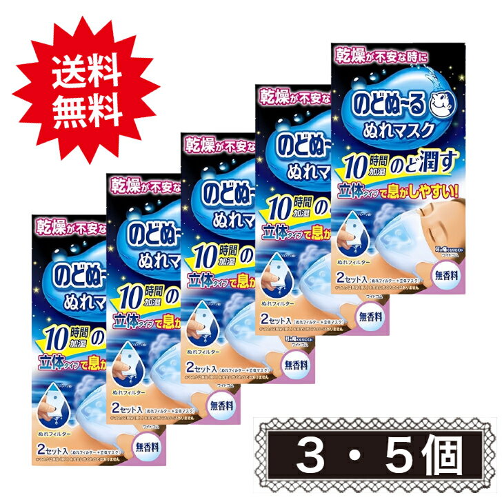 のどぬ~る ぬれマスク 2枚 就寝用マスク 立体タイプ 無香料 小林製薬 のどぬーる濡れマスク 口元ゆったり 息しやすい 睡眠用マスク 鼻呼吸 立体のサムネイル