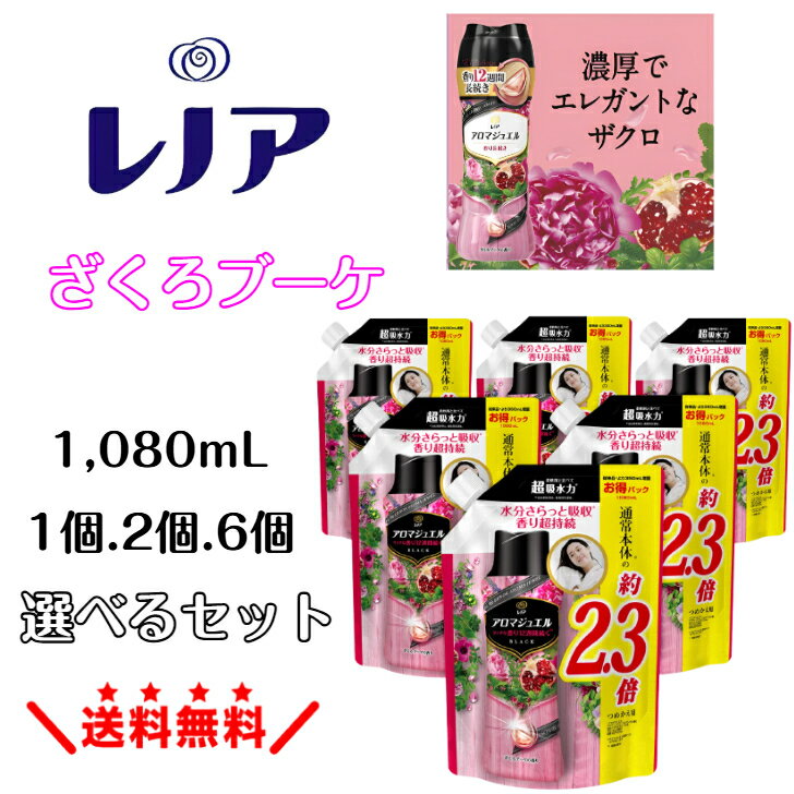 楽天市場】レノアハピネス アロマジュエル ざくろブーケの通販 楽天市場】レノアハピネス アロマジュエル ざくろブーケの通販
