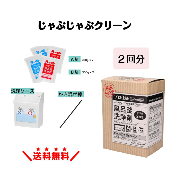 楽天市場】プロ仕様 風呂釜洗浄剤 じゃぶじゃぶクリーンの通販 楽天市場】プロ仕様 風呂釜洗浄剤 じゃぶじゃぶクリーンの通販