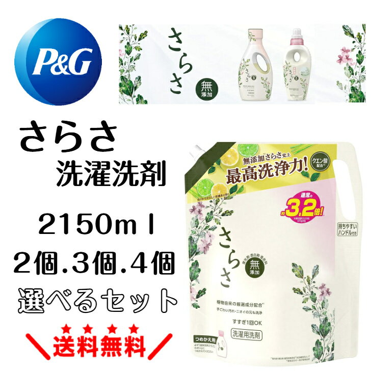 楽天市場】さらさ 洗剤 1.5倍の通販 楽天市場】さらさ 洗剤 1.5倍の通販
