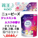 【まとめ買い】 ニュービーズ ジャスミン&ムスク 詰め替え 2650g花王 衣料用洗剤 大容量 香り 長続き 長持ち いい香り 詰替え 詰替 ジャスミン ムスク kao セット 大容量 防臭 部屋干し 金木犀 柔軟剤入り 柔軟剤入り洗剤 柔軟剤入り洗濯洗剤 洗濯用洗剤 洗濯洗剤