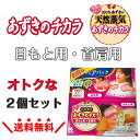 【2個セット】 あずきのチカラ 目もと用 首肩用 肩こりホットアイマスク ほっとアイマスク あずきアイマスク 小豆アイマスク 肩こりグッズ 目を温める あずき 繰り返し使える ホット アイマスク マッサージ レンジ パソコン 蒸気 ホット リラックス 目の疲れ 冷え 小豆