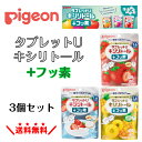 【3個セット】 ピジョン 親子で乳歯ケア タブレットU キシリトール+フッ素 60粒入 3個セット キシリトールタブレット (なめらかいちごヨーグルト味 とれた...
