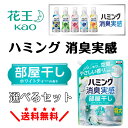 ハミング 部屋干し 消臭実感 ホワイトティーの香り 詰替 930ml 本体 500ml 消臭 ハミング柔軟剤 部屋干し用柔軟剤 洗濯柔軟剤 洗濯用柔軟剤 消臭 実感 柔軟 剤 部屋干し 夜干し 生乾き臭 セット 花王 kao 詰め替え