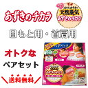 【ペアセット】 あずきのチカラ 目もと用 首肩用 肩こりホットアイマスク ほっとアイマスク あずきアイマスク 小豆アイマスク 肩こりグッズ 目を温める あずき 繰り返し使える ホット アイマスク マッサージ レンジ パソコン 蒸気 ホット リラックス 目の疲れ 冷え 小豆