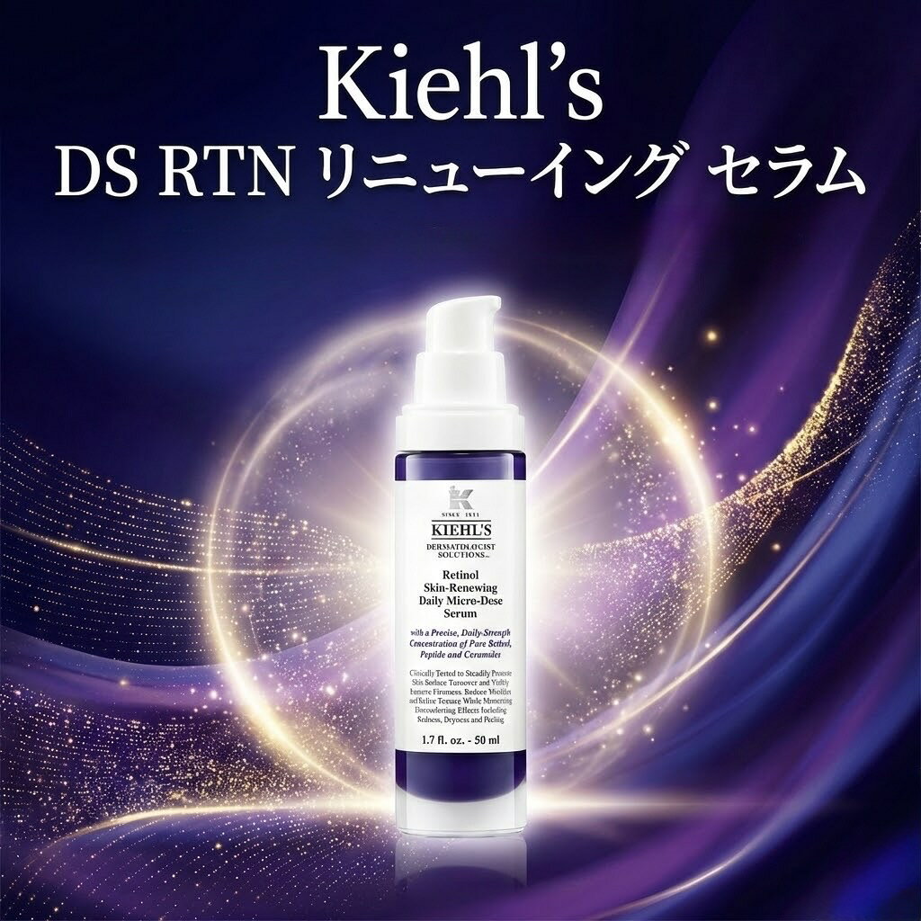楽天市場】キールズ DS RTN リニューイング セラムの通販