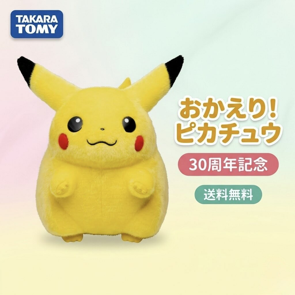 楽天市場】等身大 ピカチュウ ぬいぐるみの通販