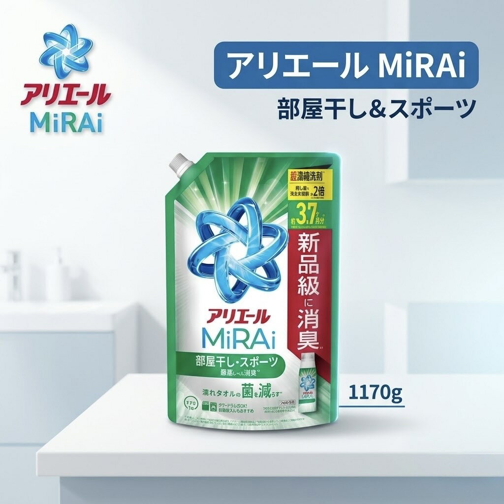 アリエール MiRAi 超濃縮コンパクト洗剤 部屋干し＆スポーツ 詰め替え 1170g 大容量 タテ ドラム式 部屋干し 液体洗濯洗剤 菌予防 消臭 洗浄 室内干し 除菌力 洗濯槽 洗浄力 清潔 漂白剤 中性 消臭効果 液体 浴室乾燥 生乾き臭 部屋干し洗剤 ミライ 洗濯洗剤