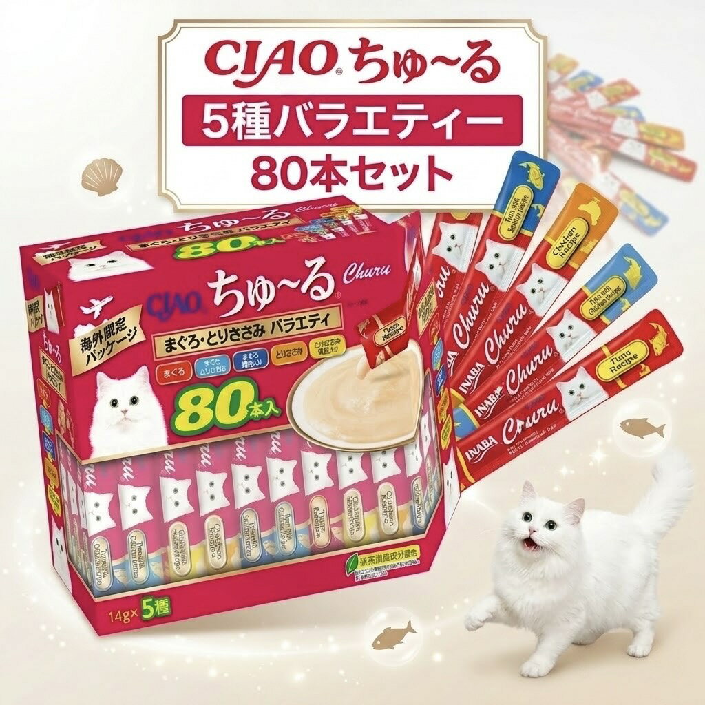 樂天商城 - CIAO ちゅーる まぐろ とりささみ バラエティ 80本 チャオ チュール 猫用おやつ 猫用ペースト いなば ちゅーる バラエティーパック ねこおやつ 大容量 詰め合わせ