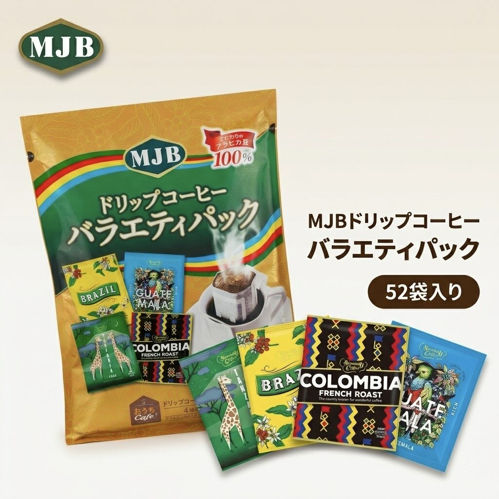 樂天商城 - MJBドリップコーヒー バラエティパック 52パック MJB エムジービー ドリップバッグ コーヒー詰め合わせ 複数種類セット バラエティ