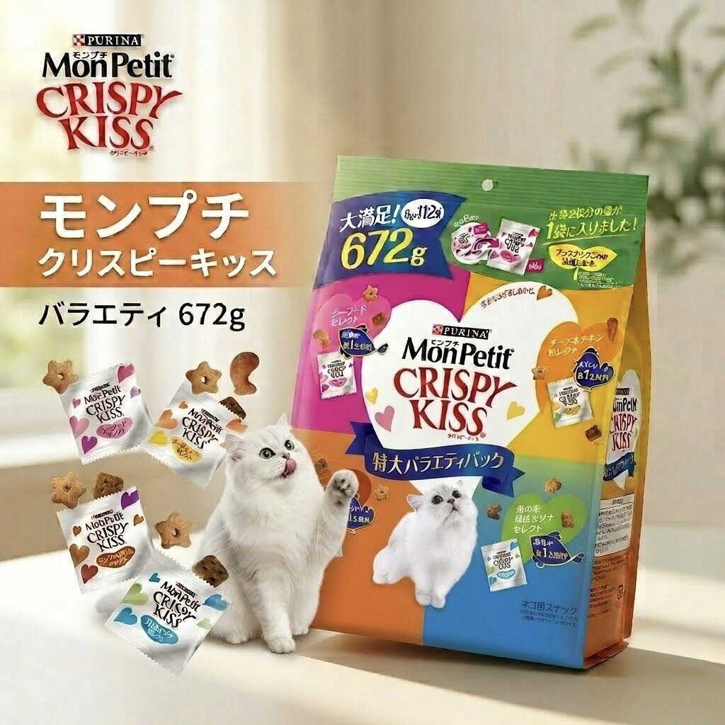 猫用品 Purina Mon Petit Crispy Kiss 672g 7袋セット