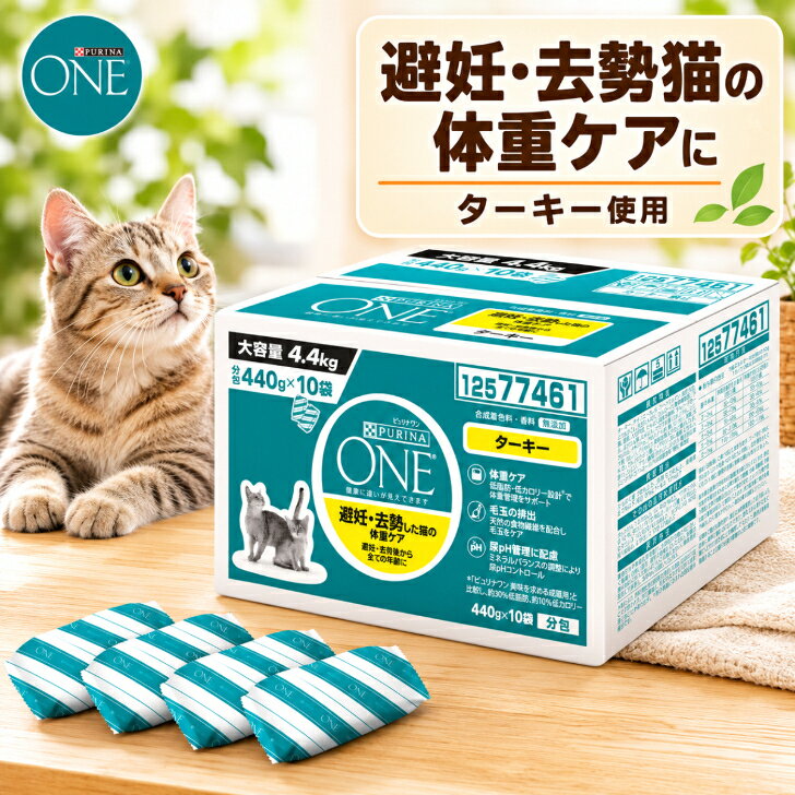 楽天市場】ピュリナワンキャット 避妊・去勢 4kgの通販