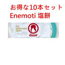 Enemoti エネモチ エネもち 塩餅 お得な10個セット《送料無料》Enemoti(エネもち)は、持久系スポーツのためのエネルギー補給究極のエネルギーフード...