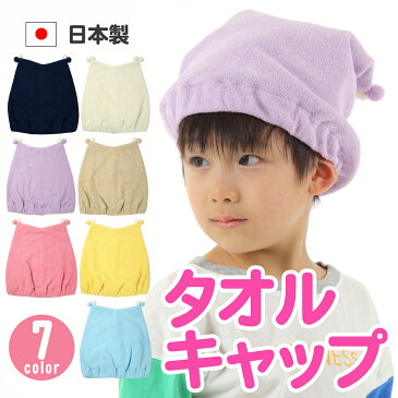 新商品【安心・長持ち日本製】タオルキャップ キッズ 子供 女の子 男の子 プール 無地 水泳 触覚 033【1〜4日以内に発送予定】