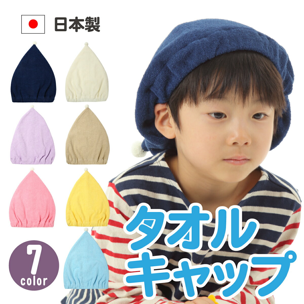 新商品【安心・長持ち日本製】タオルキャップ キッズ 子供用 女の子 男の子　プール 水泳 ショート 無地　037【1〜4日以内の発送です】