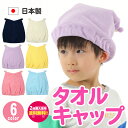 楽天L.GREEN 楽天市場店新商品【安心・長持ち日本製】タオルキャップ キッズ 子供 女の子 男の子　プール 無地　水泳 触覚 033【2枚購入専用】