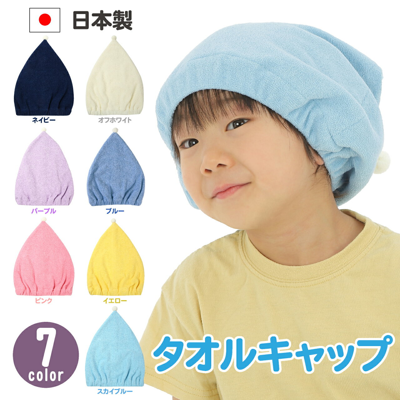 楽天L.GREEN 楽天市場店新商品【安心・長持ち日本製】タオルキャップ キッズ 子供用 女の子 男の子　プール 水泳 ショート 無地　037【1〜4日以内の発送です】