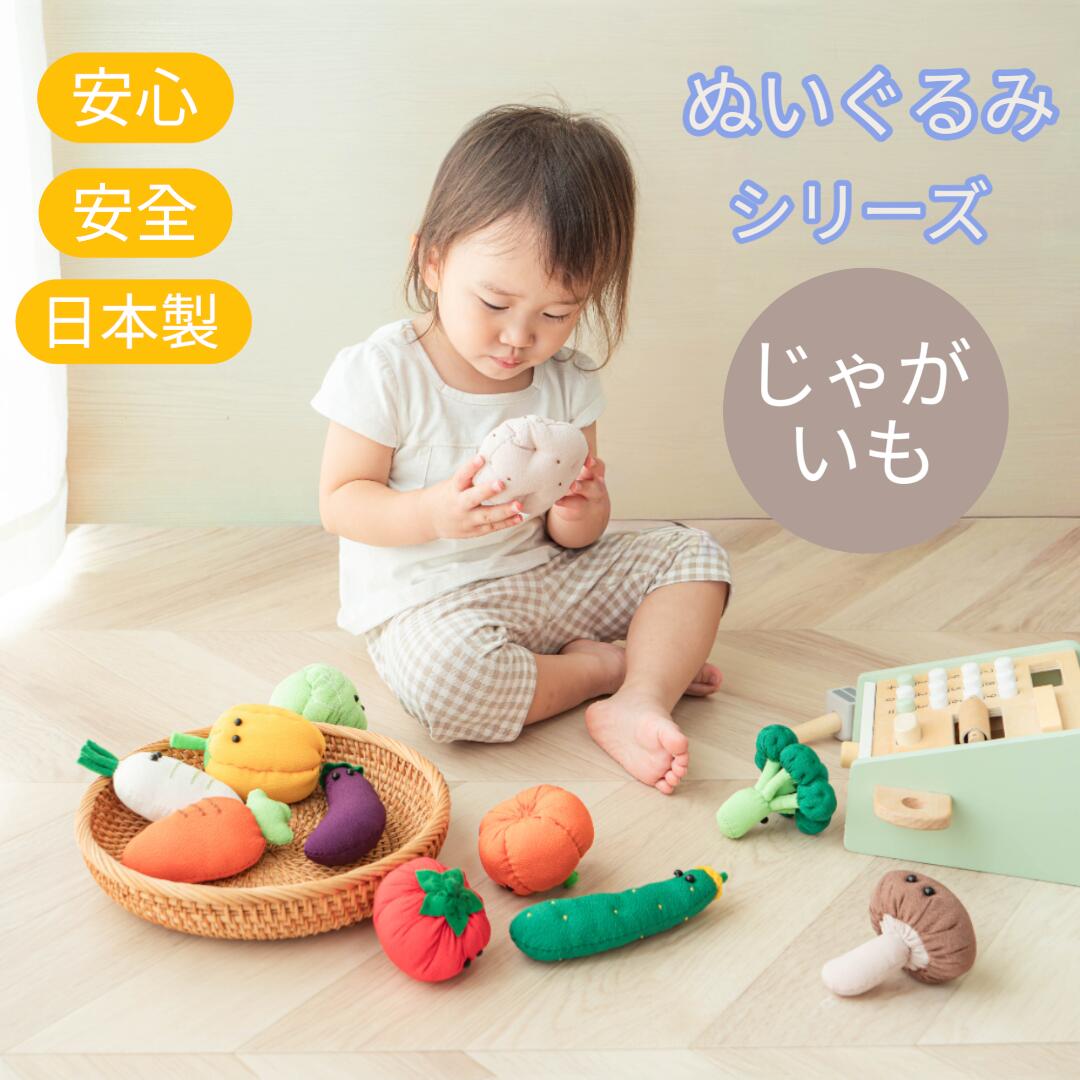 樂天商城 - 日本製 オリジナル ぬいぐるみ 野菜 やさい 知育 ギフト プレゼント じゃがいも ジャガイモ 009