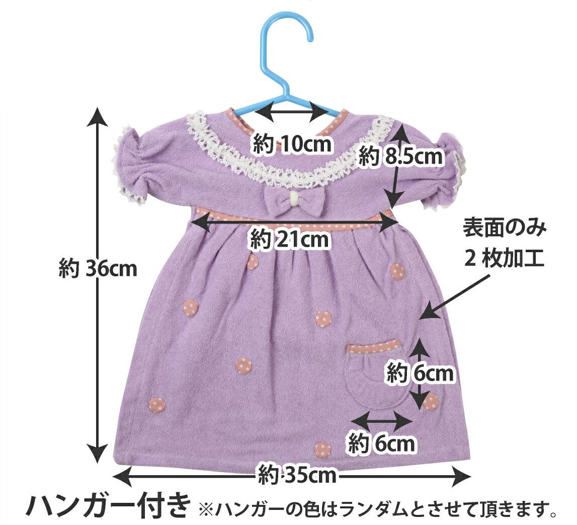 タオル　洋服型　手作り　来客用　キッチン　安心・長持ちの日本製　ドレスタオル お洒落タオル　030 2