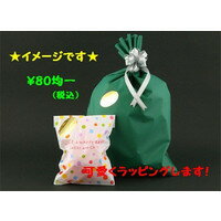 ギフト用ラッピング プレゼント用に! 季節用途に対応致します。