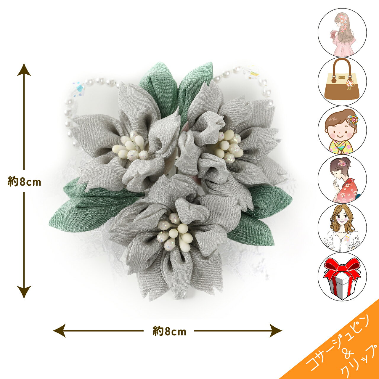 つまみ細工 髪飾り 結婚式 ギフト 袴 七五三 成人式 バッグ コサージュ 入学式 卒業式 母の日 誕生日 プレゼント ハンドメイド 015【丁寧な作り・安心・長持ちの日本製】