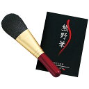 熊野化粧筆 筆の心 フェイスブラシ(ショート) プレゼント・記念品・粗品