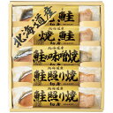 北海道鮭三昧 6442-30お返し プレゼント 記念品