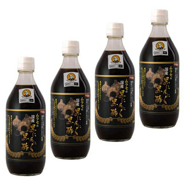 ●商品内容／国産黒にんにく飲む黒酢500ml×4●賞味期間/製造日より常温約540日●青森県産にんにく使用==栄養成分表示(100g当たり)==●エネルギー　24kcal●水分　93.4g●たんぱく質　0.4g●炭水化物　6.1g●灰分　0...