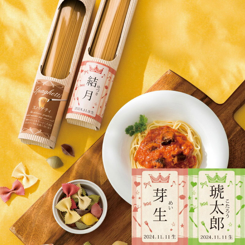 名入れギフト タンタパスタ BTZ-E0　名入れ無料 出産内祝いお名入れギフト