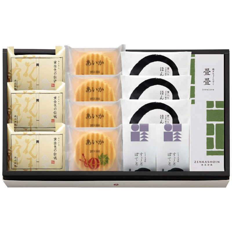 ZENKASHOIN お菓子 曙ノ箱 名入れ無料 出産内祝いお名入れギフト