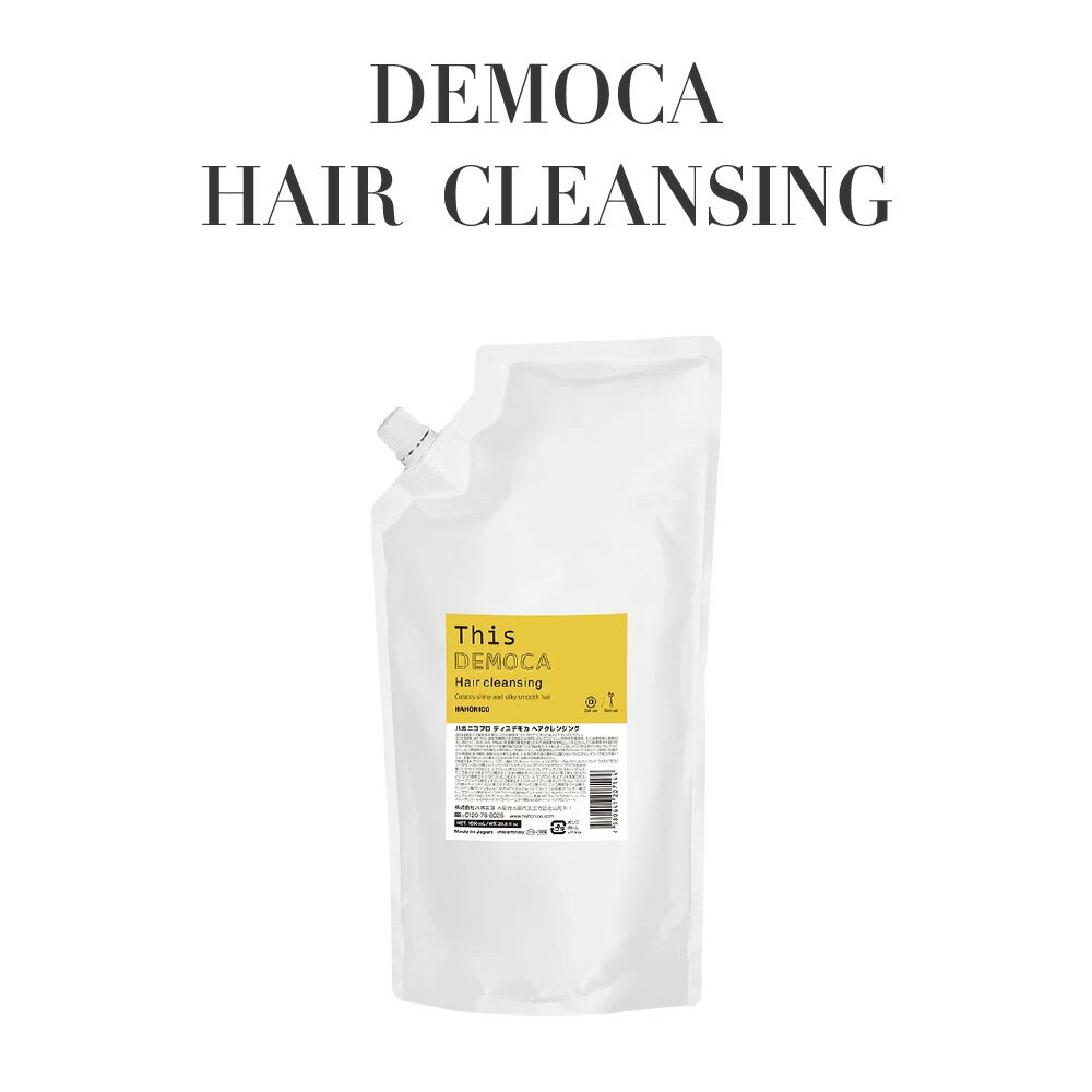 【正規品 サロン専売】HAHONICO ハホニコプロ ディスデモカ ヘアクレンジング シャンプー 1,000mL 大容量 サロン用 シルクタンパク質補修 自動選択機能 ダメージケア