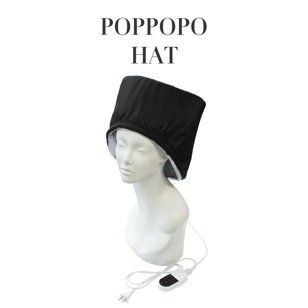 【正規品 サロン専売】HAHONICO ハホニコ マイブ ポッポポハット5 美容機器 加温 保温キャップ トリー..