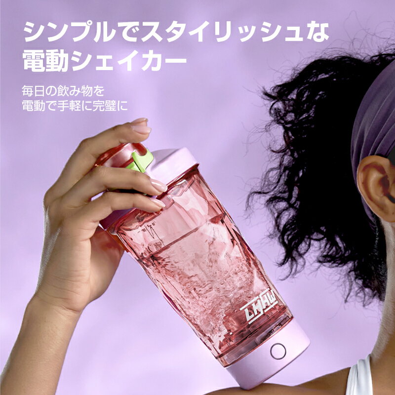 送料無料 lhhw ロハンウェイ シェイカー 直飲み 水筒 大容量 電動シェイカー プロテインシェイカー シ..