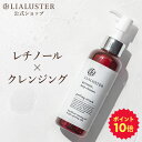 【お買い物マラソン期間限定P10倍】【公式】リアラスター LIALUSTER レチノールディープクレンザー 約1ヶ月分 レチノール クレンジング 洗顔 洗顔料 洗顔フォーム