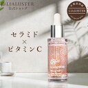 【公式】リアラスター LIALUSTER 美容液 正規品 単