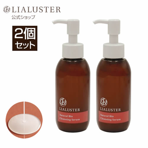 【公式】リアラスター LIALUSTER クレンジング 2本セット ナチュラルビオクレンジングセラム メイク落とし リキッド …