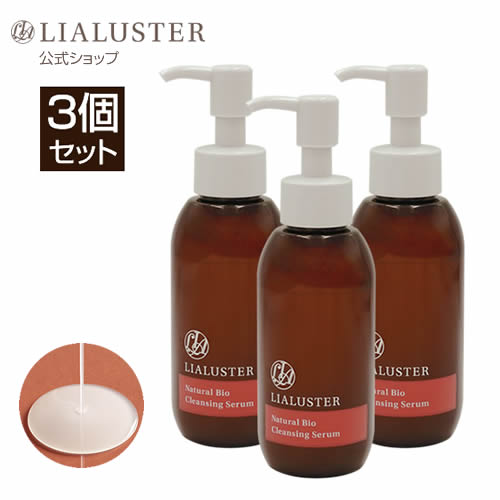 【公式】リアラスター LIALUSTER クレンジング 3本セット ナチュラルビオクレンジングセラム メイク落とし リキッド …