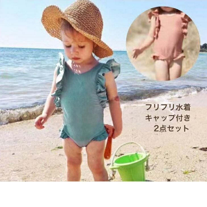 女の子 水着 キャップ付き フリフリ シンプル ワンピース 海水浴 プール キッズ ガールズ スイミング 女児 ジュニア タンクトップ 水泳 ブルー ピーチ ピンク お揃い ギフト 夏 かわいい おしゃれ 北欧風 韓国子供服 送料無料