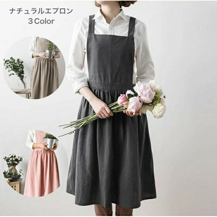 【3/4～ スーパーセール 50％OFF】コットンリネン エプロン ワンピース レディース 女性 ナチュラル キッチン 家事 ガーデニング カフェエプロン 綿 麻 可愛い お洒落 保育士 プレゼント 大人用 DIY ユニフォーム 母の日ギフト 送料無料のサムネイル