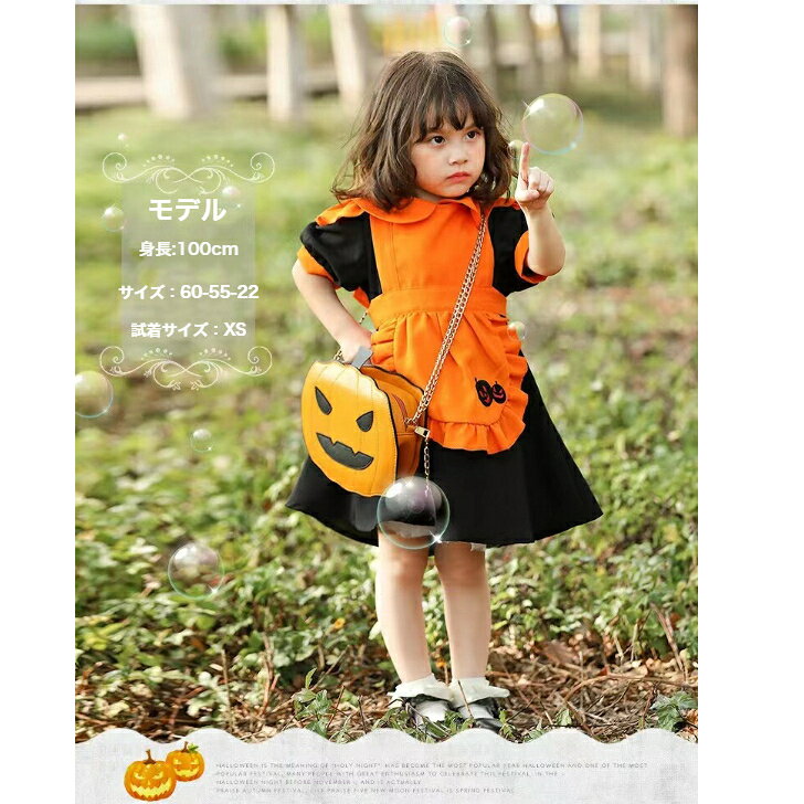 【告知】10/10限定 全品ポイント5倍 ハロウィンコスプレ かぼちゃ 衣装 パンプキン コスチューム 子供服 子供 仮装 ワンピース 帽子付き エプロン カチューシャ付き 魔女 女の子 カボチャ 子どもコスチューム ハロウィンパーティー 幼稚園 送料無料 liam-10000121 Liam サンプル画像2