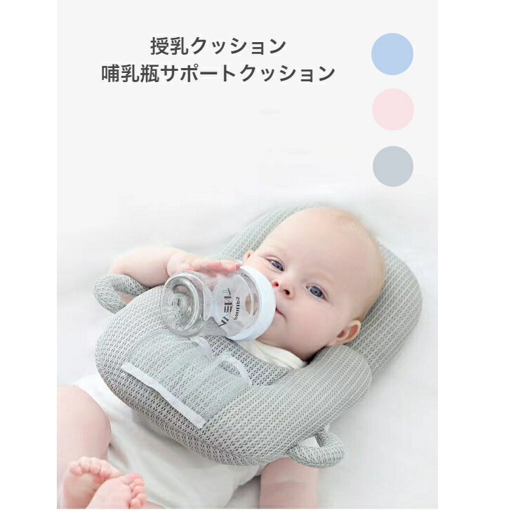 商品情報商品名ベビー枕哺乳瓶 サポートクッション ブルー ピンク グレー 3色展開商品説明素材：コットン ポリエステル哺乳瓶ホルダーがついているので、ちょっとした時に授乳を中断せずにすむのでパパやママをサポート。厚手のふかふか枕と補助ホルダー部分はマジックテープで着脱できます。赤ちゃんが動いても苦しくならないようすこし外れやすいマジックテープを使用しています。伸縮性のある補助ホルダーが付いているので様々さ大きさの哺乳瓶が装着できます。0才から使えて実用的。マジックテープを外すと枕としてもお使いいただけます。ご使用の際はお子様から目を離さないでください。ご注意■実際の色とモニター画面では、見た目の色に多少違いがあります。（撮影照明により、ややコントラストが明るくなっている場合がございます。）■ロットによって多少のカラーの違いが生じることがございます。■実寸は、平置きにて行っています。多少の誤差が生じることがございますことをご了承願います。■商品についてご不明な点がございましたらお気軽にお問合せくださいませ。関連キーワードドーナツ枕 哺乳瓶 クッション マグカップ ドーナツクッション サポートクッション サポート枕 新生児 赤ちゃん 0歳 1歳 ママグッズ 育児グッズ アイデアグッズ 授乳 クッション ふかふか シンプル フォーマル 結婚式 パーティ 子供用品 女の子 男の子 おしゃれ かわいい オシャレ 退院 ママ腱鞘炎防止 お出かけ お披露目 プチギフト 出産祝い 御祝 お祝い プレゼント 関連商品送料無料 ベビー枕 ベビーまくら 新生児 赤ちゃん ベビー 枕 絶壁防...ベビー 防水シーツ パイル 吸水加工 おねしょ対策 アイボリー 赤ち...2,980円1,650円ベビー カバーオール トナカイロンパース＋帽子 2点セット クリスマス...キッズ フォーマル ワンピース 七五三 発表会 入学式 子供 喪服 法...3,250円3,250円送料無料 ハロウィン衣装 3点セット ワンピース キキ風 コスプレ ワ...韓国子供服 ロンT＋サロペット2点セット カジュアル ナチュラル 長袖...3,480円2,980円新生児 セレモニードレス 長袖 ロンパース ベビー服 ワンピース 退院...子供マフラー キッズマフラー 帽子一体型 お帽子 ギフトにおすすめ キ...2,980円2,980円子供服ベビー クリスマス コスチューム ロンパース 73cm 80cm...フォーマル上下セット 子供 長袖 チェック フォーマル スーツ 3点セ...2,990円2,980円授乳クッション 哺乳瓶サポート補助クッション ドーナツ枕 ベビーピロー ベビー枕 まくら 新生児 赤ちゃん用 男の子 女の子 育児グッズ 腱鞘炎防止 頭の形 出産祝い マグ 御祝 育児サポート ギフト 赤ちゃんの授乳をサポート 授乳クッション 赤ちゃん枕 授乳のお手伝い 6