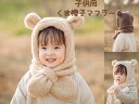【10/24 20時~4時間限定 全品10%OFFクーポン】子供マフラー キッズマフラー 帽子一体型 お帽子 ギフトにおすすめ キッズ ベビー 男の子 女の子 誕生日 ハーフバースデー 御祝 出産祝い ベビー服 キャップ マフラー 一体型 送料無料 韓国子供服 クリスマス