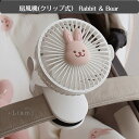 【8/10限定 20%OFFクーポン(2点以上購入)】ベビーカー 扇風機 卓上扇風機 ミニ扇風機 コードレス 持ち運び 卓上 ミニファン ハンディファン クマ 熊 くま うさぎ usb扇風機 手持ち扇風機 充電式 ベビーベッド チャイルドシート バウンサー