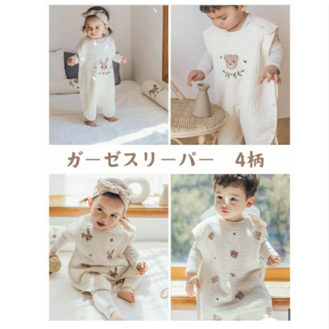 Rakuten - 子供 ベビー 4柄 くま柄 うさぎ柄 2重ガーゼ ガーゼスリーパー 赤ちゃんベスト 寝具 綿 暖かい オールシーズン ロンパース ベビースリーパー コットン ナチュラル プレゼント 可愛い 北欧 韓国 ベビー服