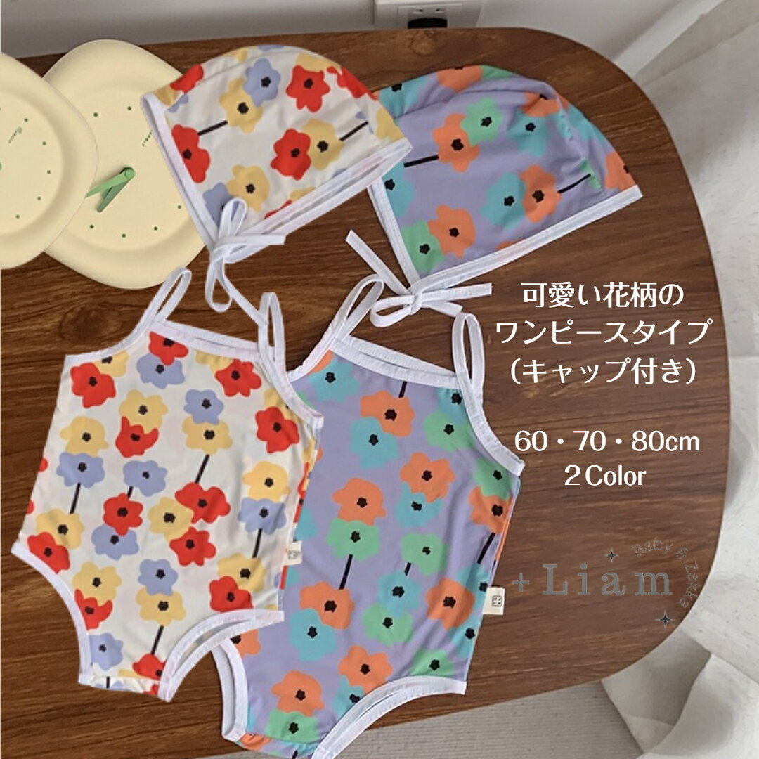 Rakuten - ベビー水着 キッズ水着 ベビー キッズ フラワー 60cm 70cm 80cm 送料無料 ガールズ水着 ベビー水着 ワンピース 赤ちゃん水着 女子 女児 子供 花柄 スイムキャップ 新生児