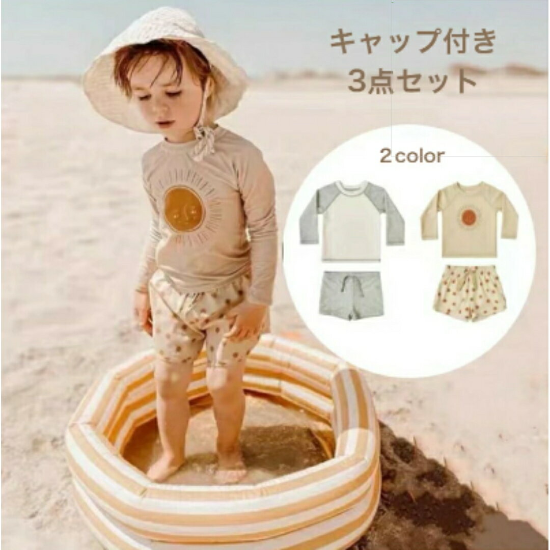 Rakuten - ベビーキッズ用 キャップ付き 水着3点セット 太陽柄 男の子 女の子 海水浴 プール ジュニア ガールズ ボーイズスイミング 80cm 90cm 100女児 タンクトップ お帽子 水泳 ラッシュガード セパレート 送料無料